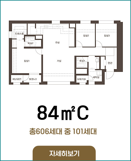 84C타입 총606세대 중101세대