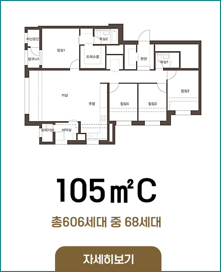 105C타입 총606세대 중68세대