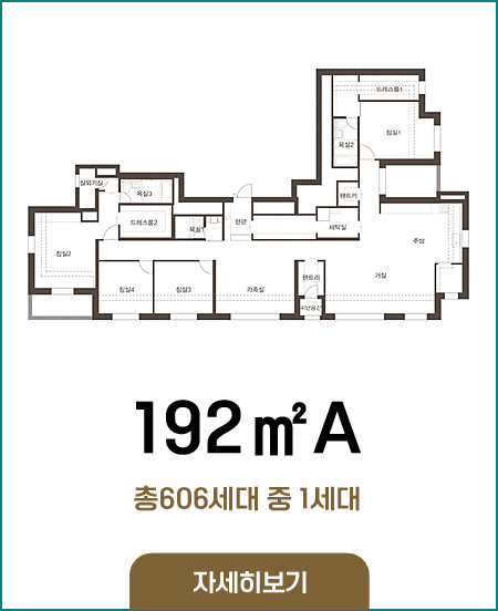 192A타입 총606세대 중1세대