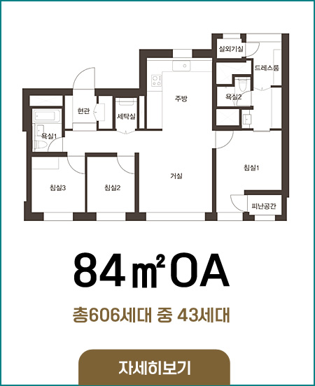 84OA타입 총606세대 중43세대